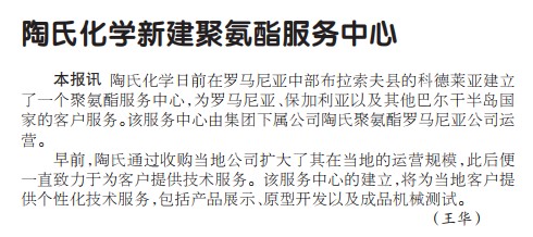 陶氏化学新建聚氨酯服务中心