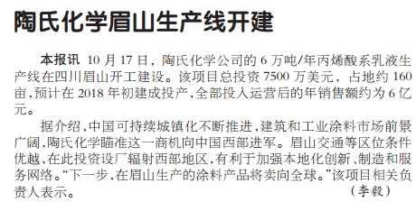 陶氏化学眉山生产线开建