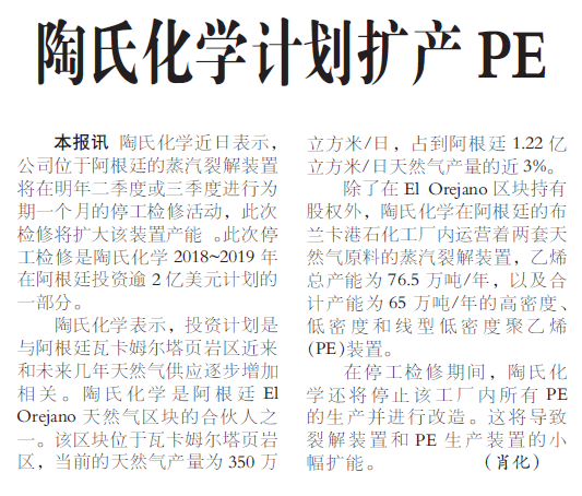 陶氏化学计划扩产PE