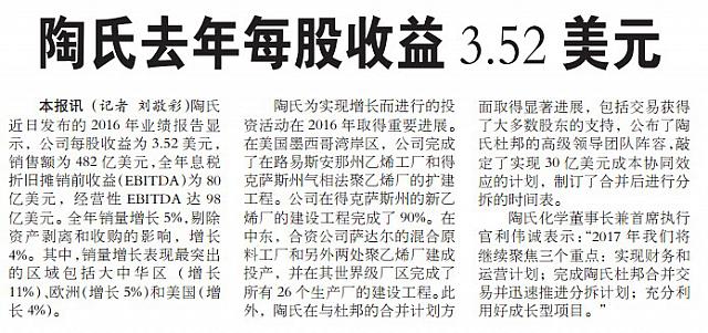 陶氏去年每股收益3.52美元