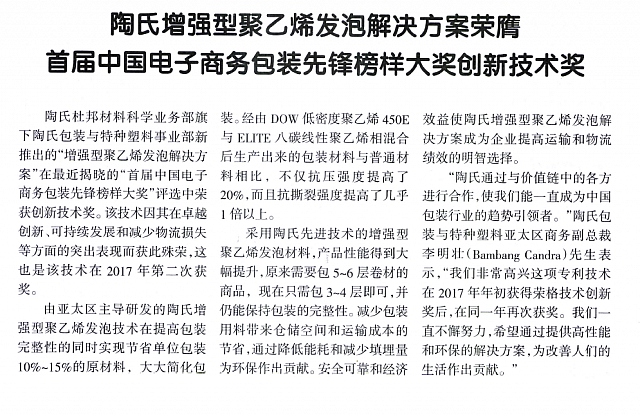 陶氏增强型聚乙烯发泡解决方案荣膺