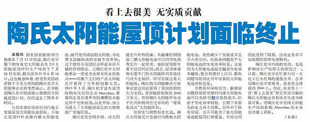 陶氏太阳能屋顶计划面临终止