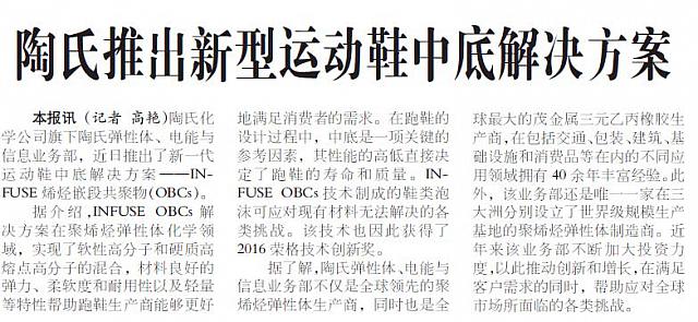 陶氏推出新型运动鞋中底解决方案