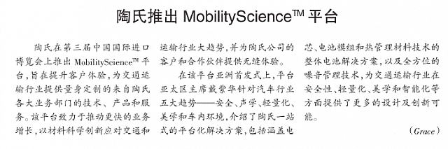 陶氏推出MobilityScience™平台