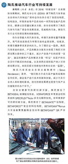 陶氏推动汽车行业可持续发展