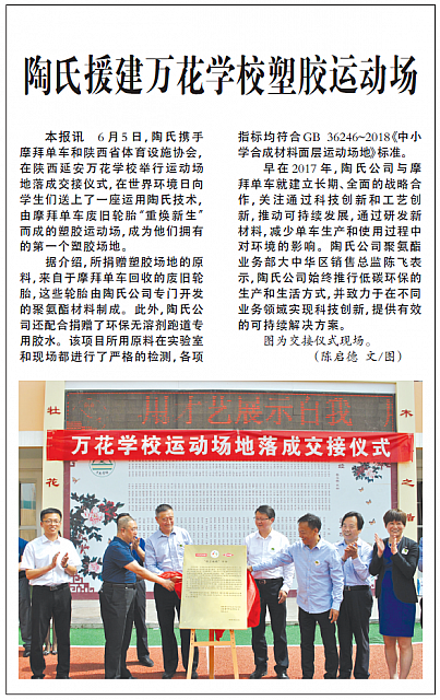 陶氏援建万花学校塑胶运动场