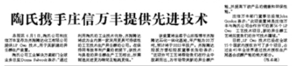 陶氏携手庄信万丰提供先进技术