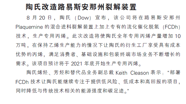 陶氏改造路易斯安那州裂解装置
