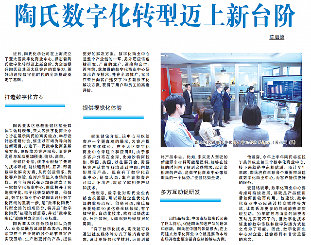 陶氏数字化转型迈上新台阶