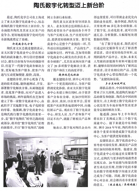 陶氏数字化转型迈上新台阶