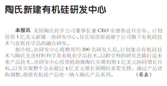 陶氏新建有机硅研发中心