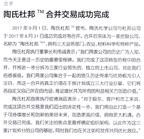 陶氏杜邦™合并交易成功完成 - 流程工业