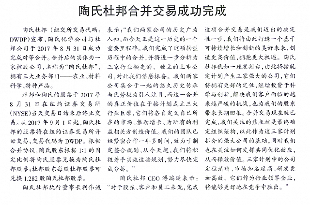 陶氏杜邦™合并交易成功完成