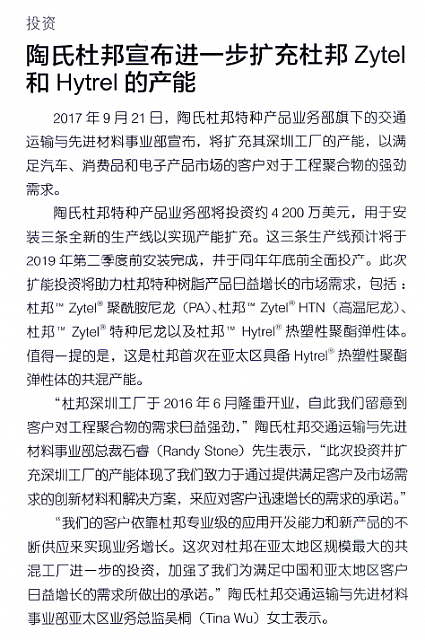 陶氏杜邦宣布进一步扩充杜邦Zytel和Hytrel的产能