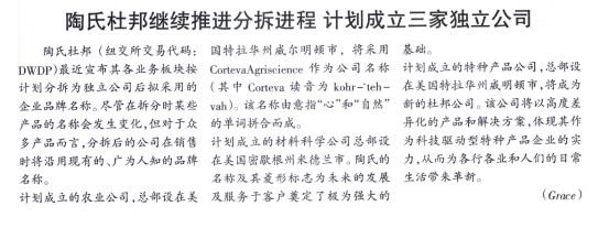陶氏杜邦继续推进分拆进程