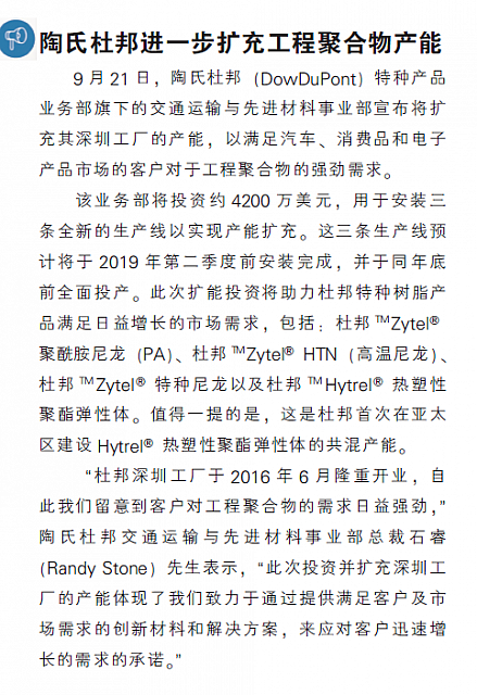 陶氏杜邦进一步扩充工程聚合物产能
