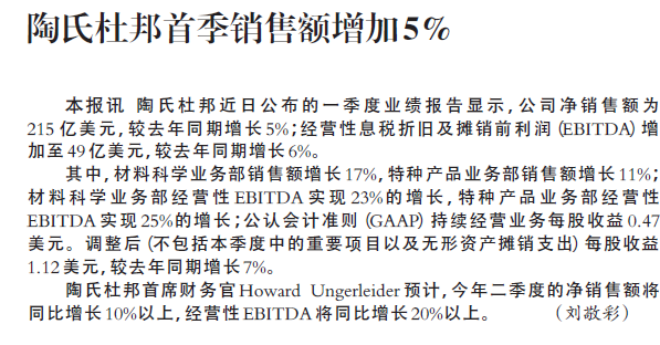 陶氏杜邦首季销售额增加5%