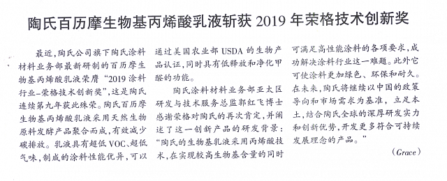 陶氏百历摩生物基丙烯酸