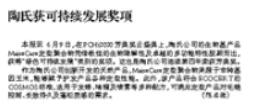 陶氏获可持续发展奖项