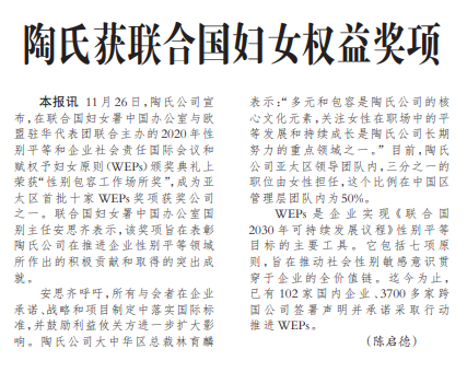 陶氏获联合国妇女权益奖项