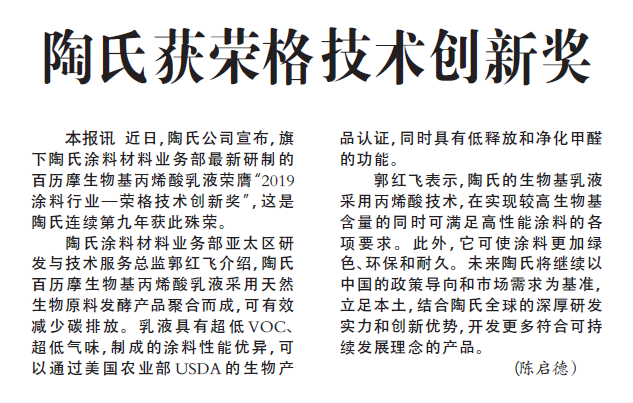 陶氏获荣格技术创新奖