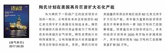 陶氏计划在美国在斥巨资扩大石化产能