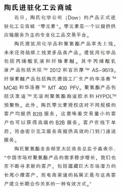 陶氏进驻化工云商城