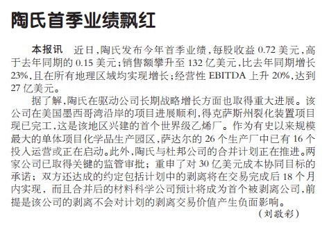 陶氏首季业绩飘红