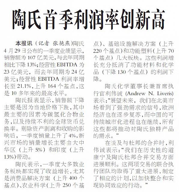 陶氏首季利润率创新高