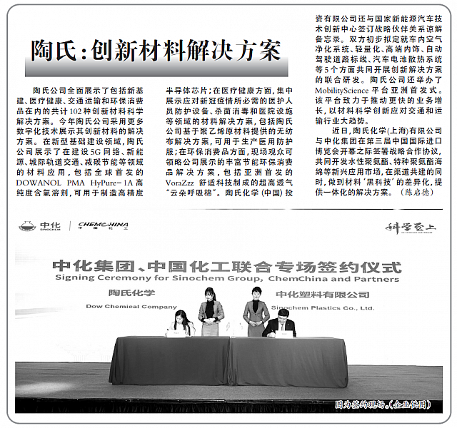 陶氏：创新材料解决方案