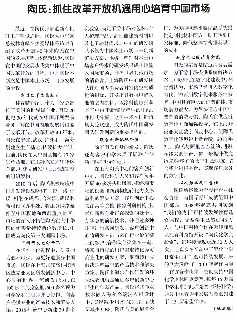 陶氏：抓住改革开放机遇