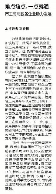 难点堵点，一点就通 市工商局服务企业助力发展