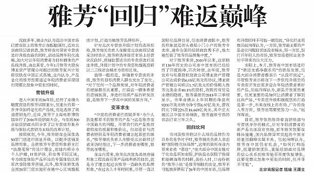 雅芳回归 难返巅峰