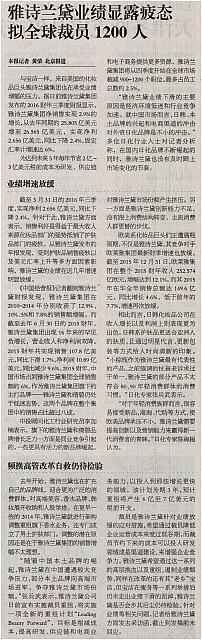 雅诗兰黛业绩显露疲态 拟全球裁员1200人