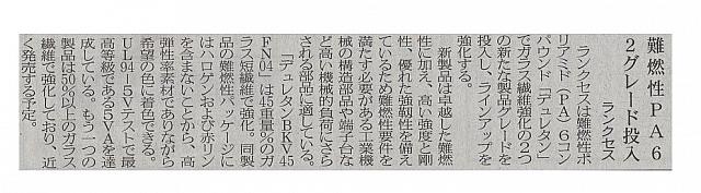 難燃性PA62グレード投入