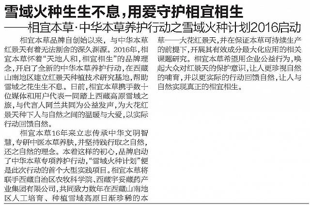 雪域火种生生不息，用爱守护相宜相生