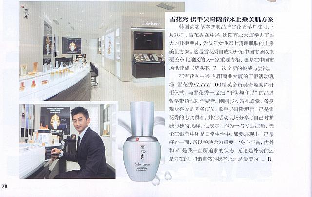 雪花秀 携手吴奇隆带来上乘美肌方案