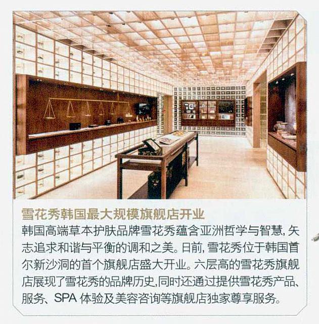 雪花秀韩国最大规模旗舰店开业