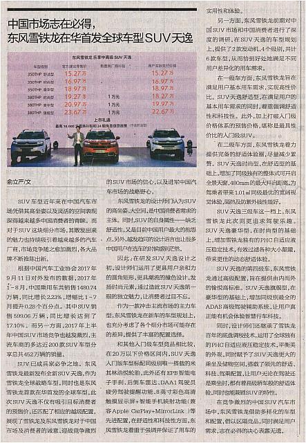 雪铁龙在华首发