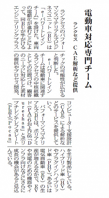 電動車対応専門チーム