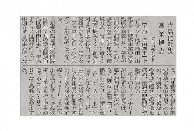 青島に触媒営業拠点