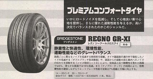 静粛性と快適性P134Bridgestone