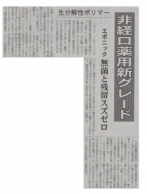 非経口薬用新グレード