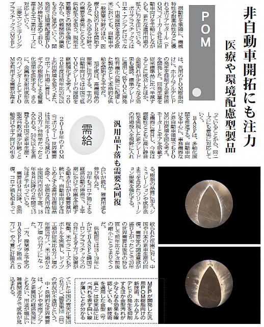非自動車開拓にも注力