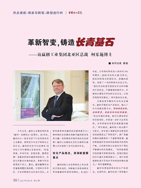 革新智变，铸造长青基石