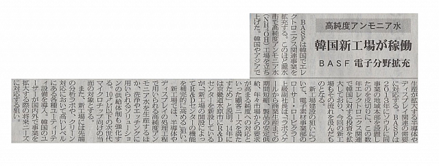 韓国新工場が稼働