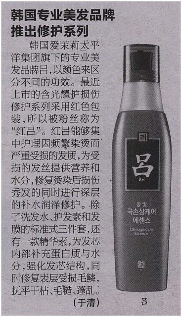 韩国专业美发品牌推出修护系列