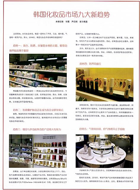 韩国化妆品市场九大新趋势1