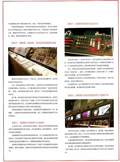 韩国化妆品市场九大新趋势2