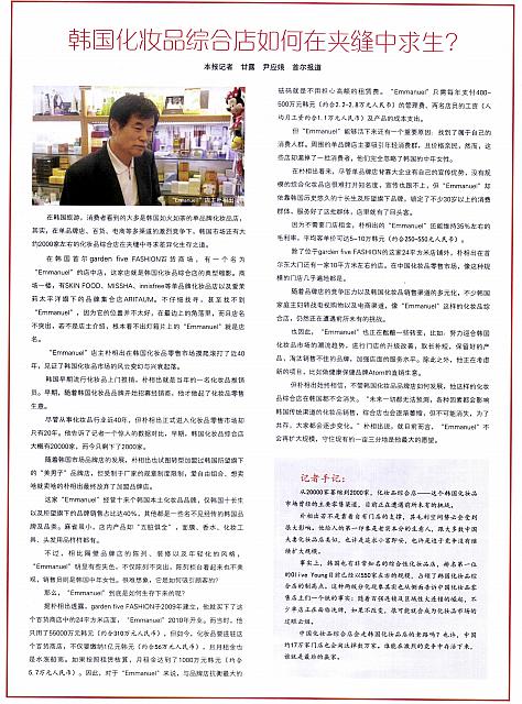 韩国化妆品综合店如何在夹缝中求生